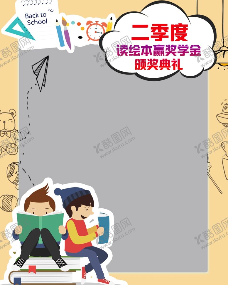 编号：53899709291120123450【酷图网】源文件下载-教育机构颁奖典礼主持人手卡