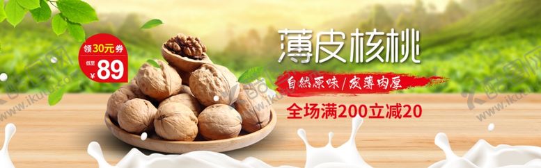 编号：63822910120123098122【酷图网】源文件下载-薄皮核桃