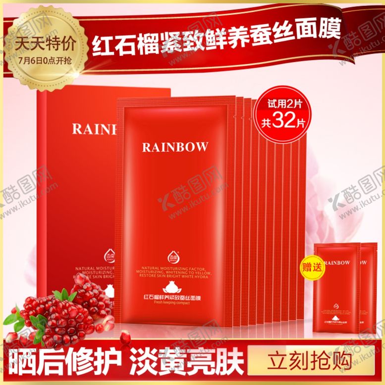 编号：56221710310750249099【酷图网】源文件下载-护肤品化妆品推广图直通车