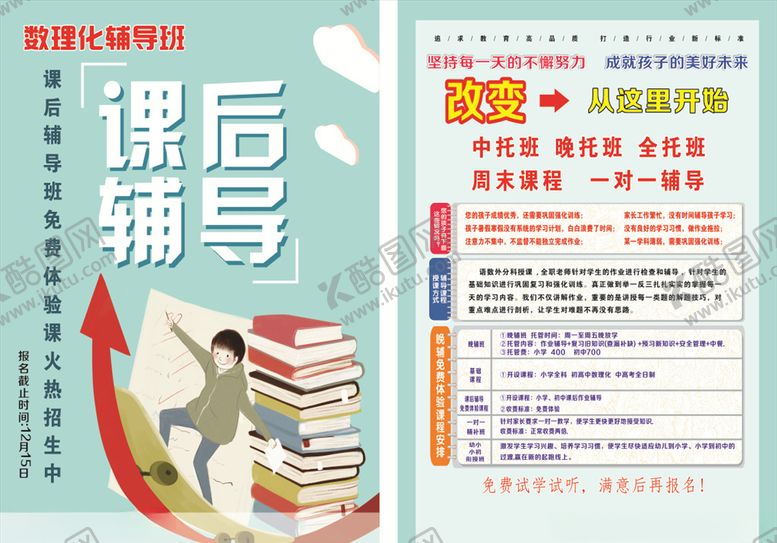 编号：34371510311342285145【酷图网】源文件下载-课后辅导教育