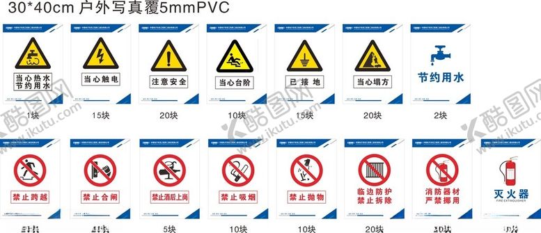 编号：15730709211829072792【酷图网】源文件下载-工地警示牌