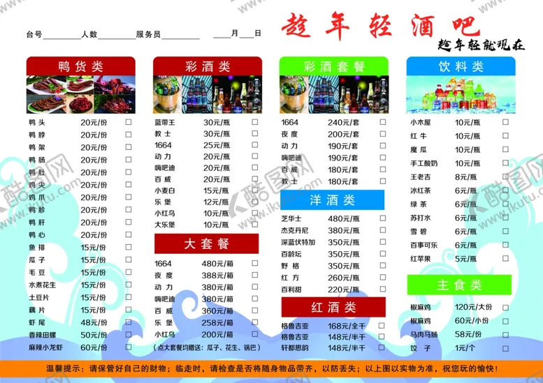 编号：61082506251907564954【酷图网】源文件下载-菜单