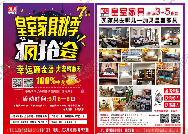 编号：62169904112201008980【酷图网】源文件下载-家居宣传单