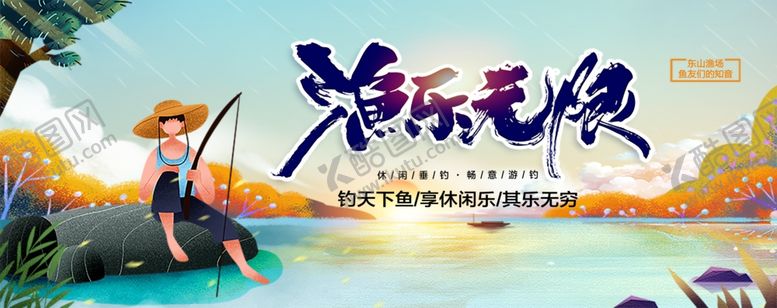 编号：72290510010904371733【酷图网】源文件下载-钓鱼插画海报