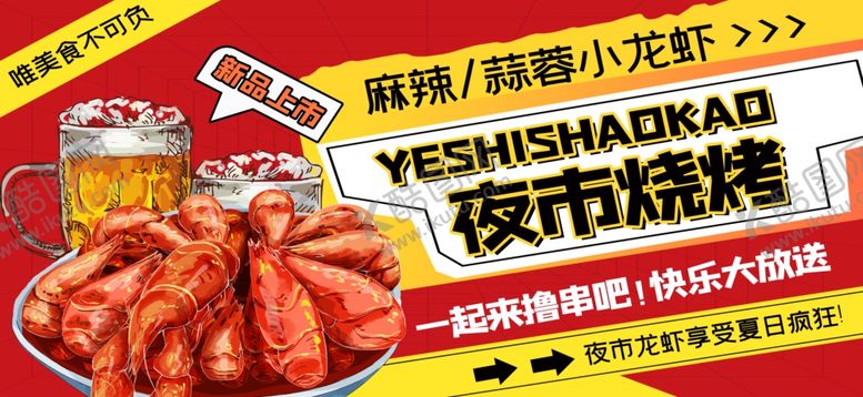 编号：77575601290047332510【酷图网】源文件下载-夜市烧烤