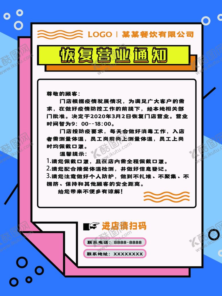 编号：31259109221903173821【酷图网】源文件下载-恢复营业