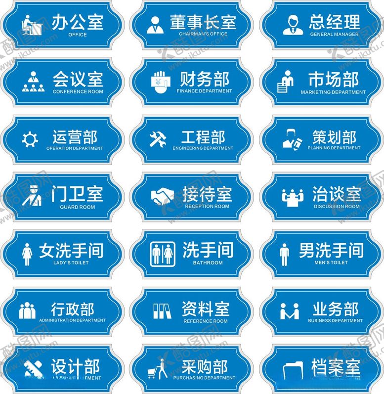 编号：99892206101612344606【酷图网】源文件下载-办公室科室牌