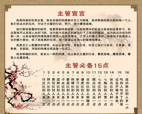 主管宣言企业管理