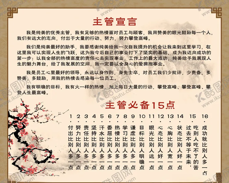 编号：18154106232319551819【酷图网】源文件下载-主管宣言企业管理