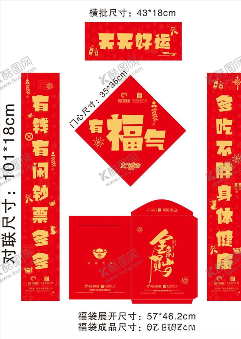 编号：27670209130123585327【酷图网】源文件下载-鼠年新春对联2020春节对