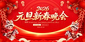 2020元旦卡通海报晚会背景图