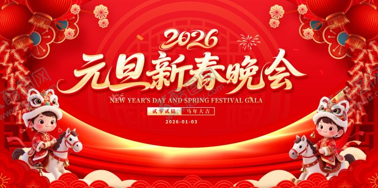 编号：27487001050013119420【酷图网】源文件下载-2026元旦新春晚会背景图