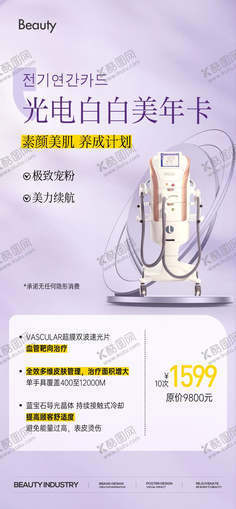 编号：70095508201943066601【酷图网】源文件下载-光电年卡光子嫩肤医美卡项