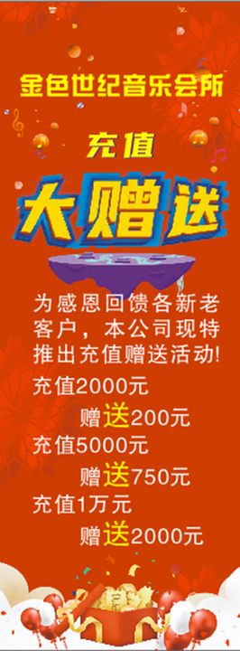 X架红色背景礼品大赠送回馈老客