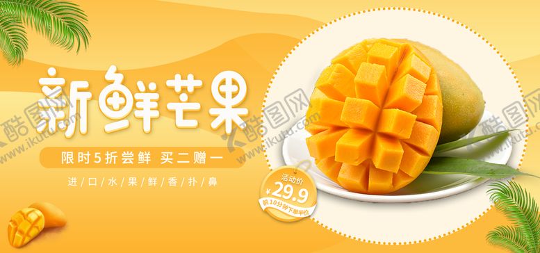 编号：18346709230243310689【酷图网】源文件下载-芒果
