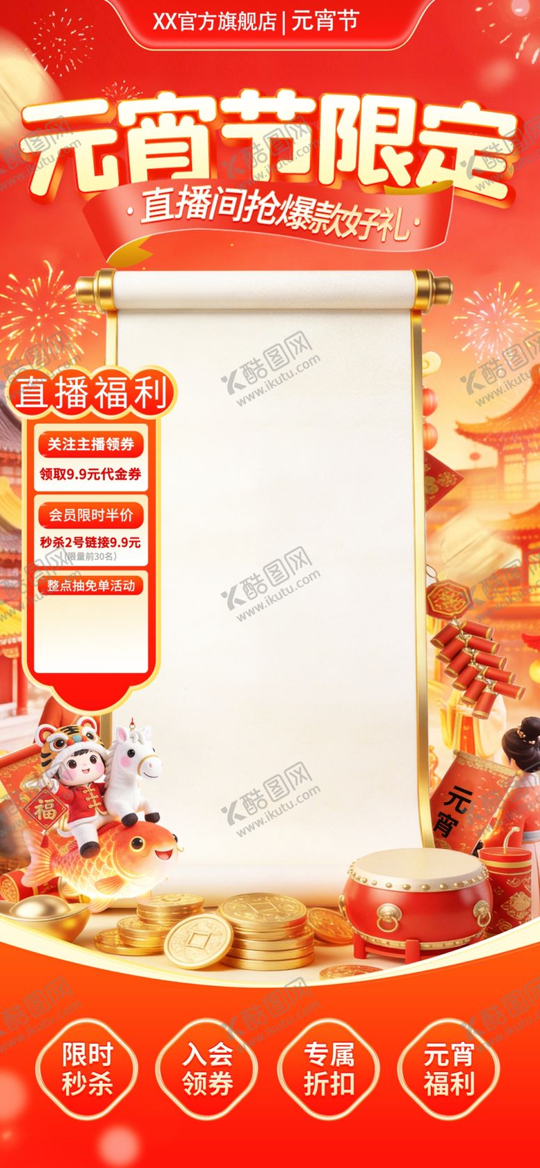 编号：70920204052223141959【酷图网】源文件下载-元宵