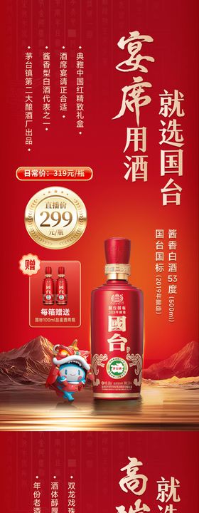 国台酒营销海报