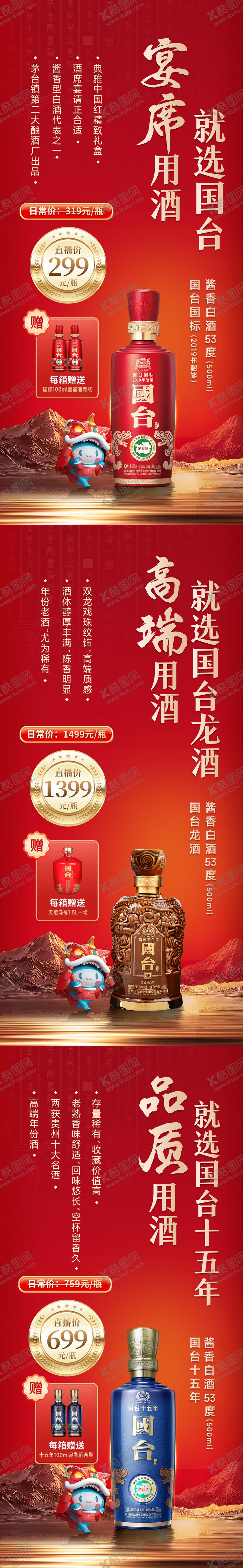编号：25740706151915489508【酷图网】源文件下载-国台酒营销海报