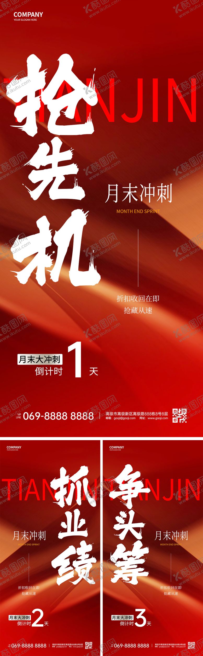 编号：87861605040935391358【酷图网】源文件下载-倒计时海报