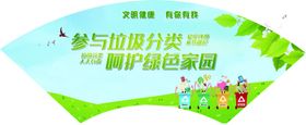 文明健康有你有我扇形展板