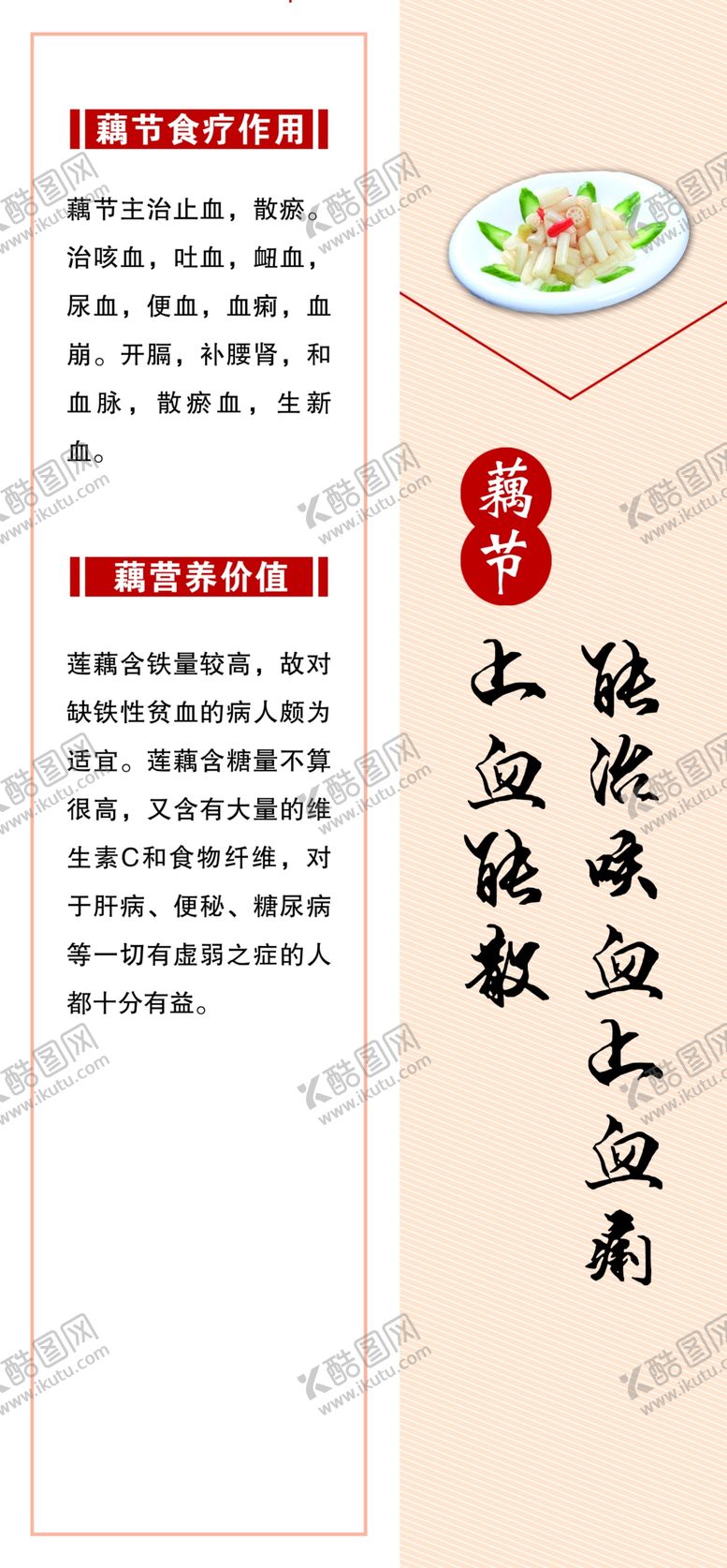 编号：41989310291044018298【酷图网】源文件下载-养生海报