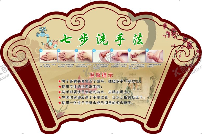编号：30114107051207519525【酷图网】源文件下载-七步洗手法