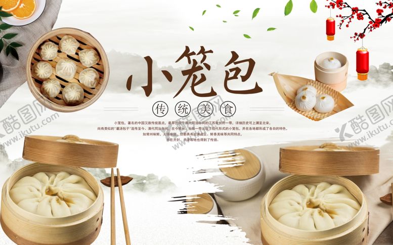 编号：69285509290544285489【酷图网】源文件下载-小笼包背景墙