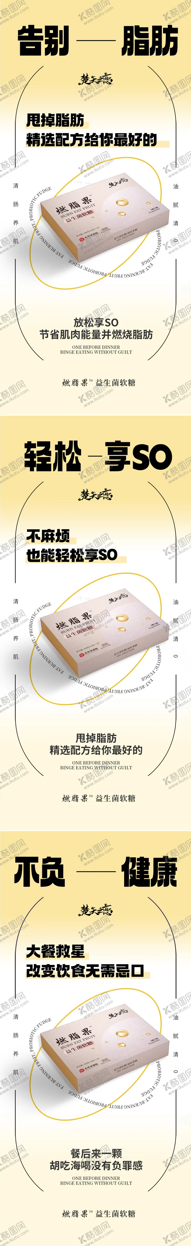 编号：58985803070722378113【酷图网】源文件下载-瘦身益生菌产品海报