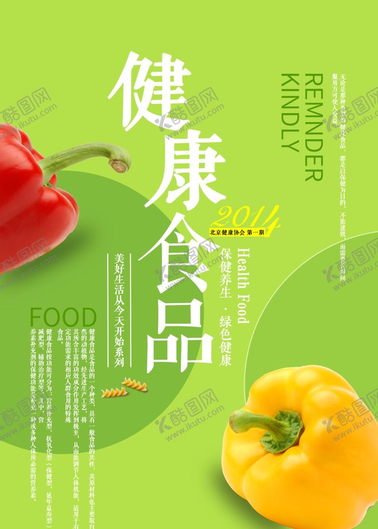 编号：44546509161107377520【酷图网】源文件下载-蔬菜