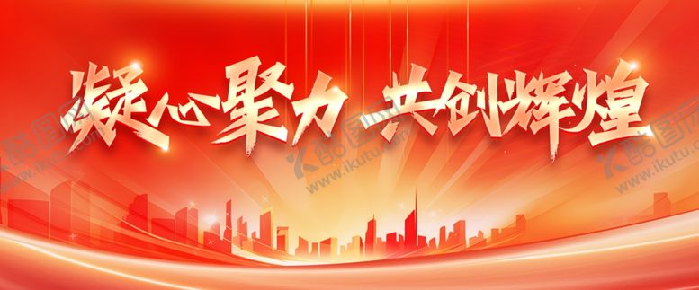 编号：66982204062207206347【酷图网】源文件下载-2026年会