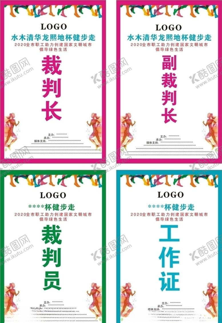 编号：52344305112339194335【酷图网】源文件下载-健步走胸牌