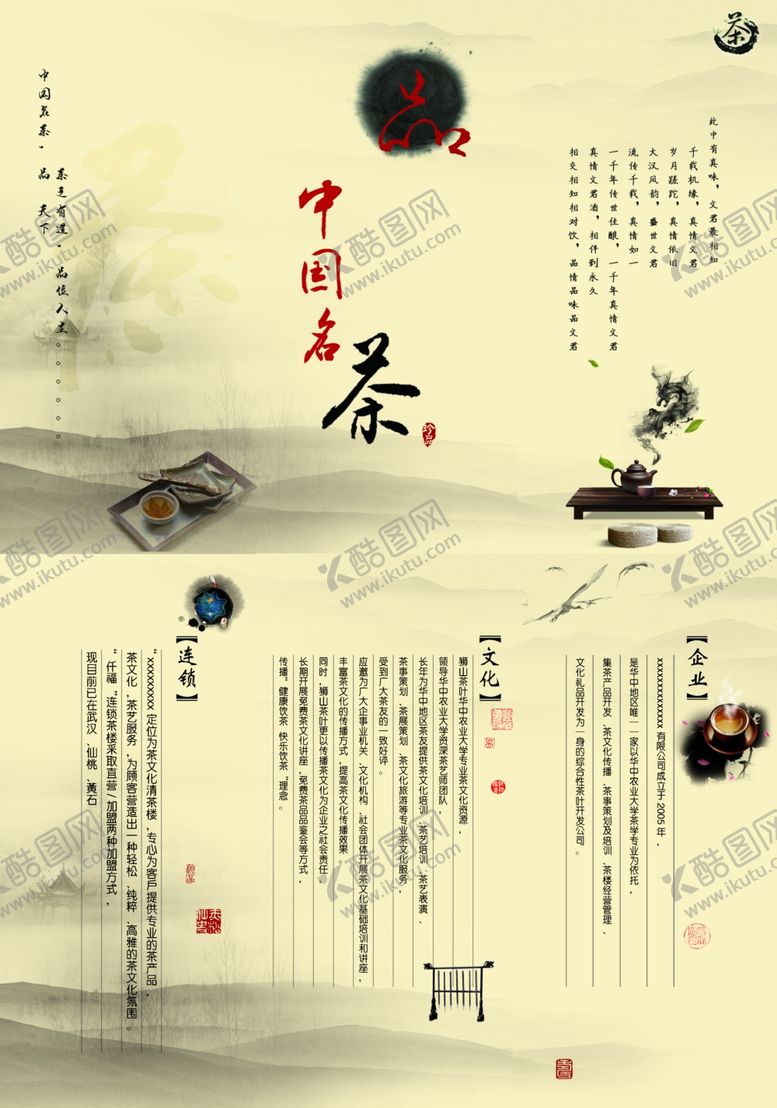 编号：65044309150613451163【酷图网】源文件下载-茶文化