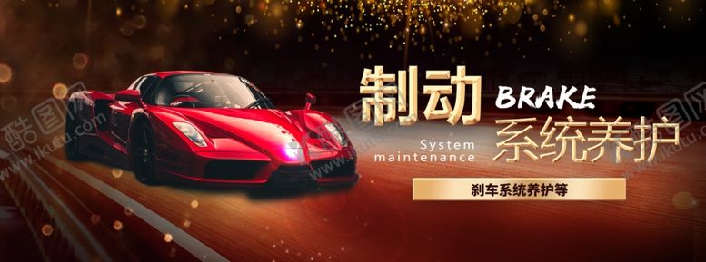 编号：67648410230331495032【酷图网】源文件下载-汽车制动系统养护