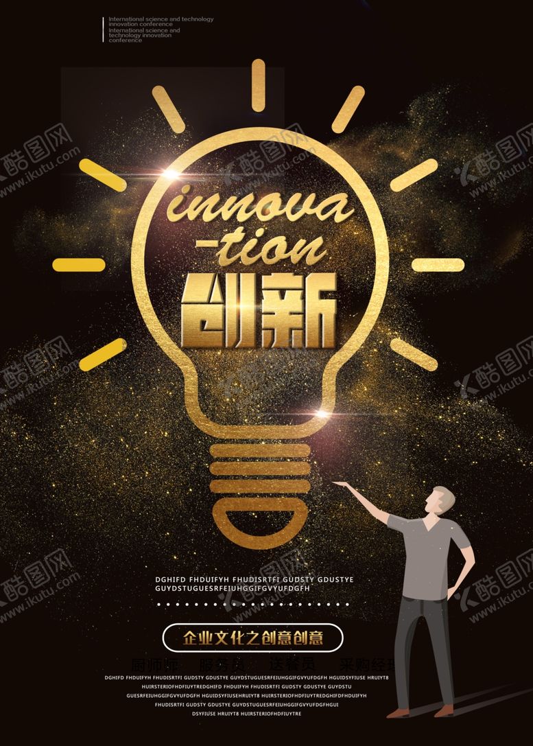 编号：26733405140018269647【酷图网】源文件下载-创新企业文化标语海报素材