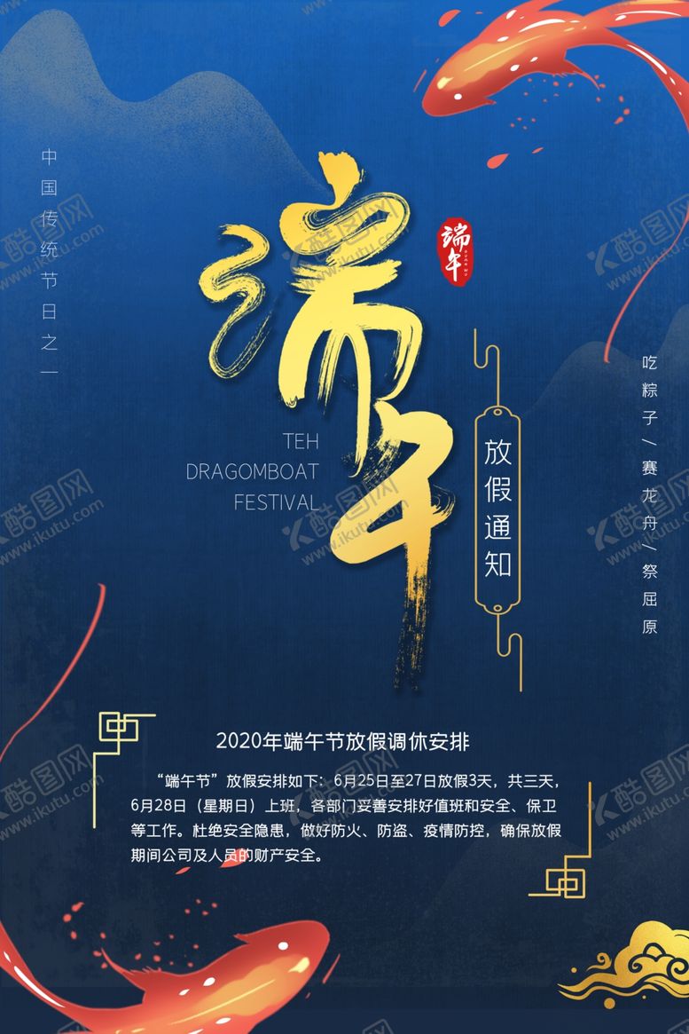 编号：67712607140638515526【酷图网】源文件下载-端午节
