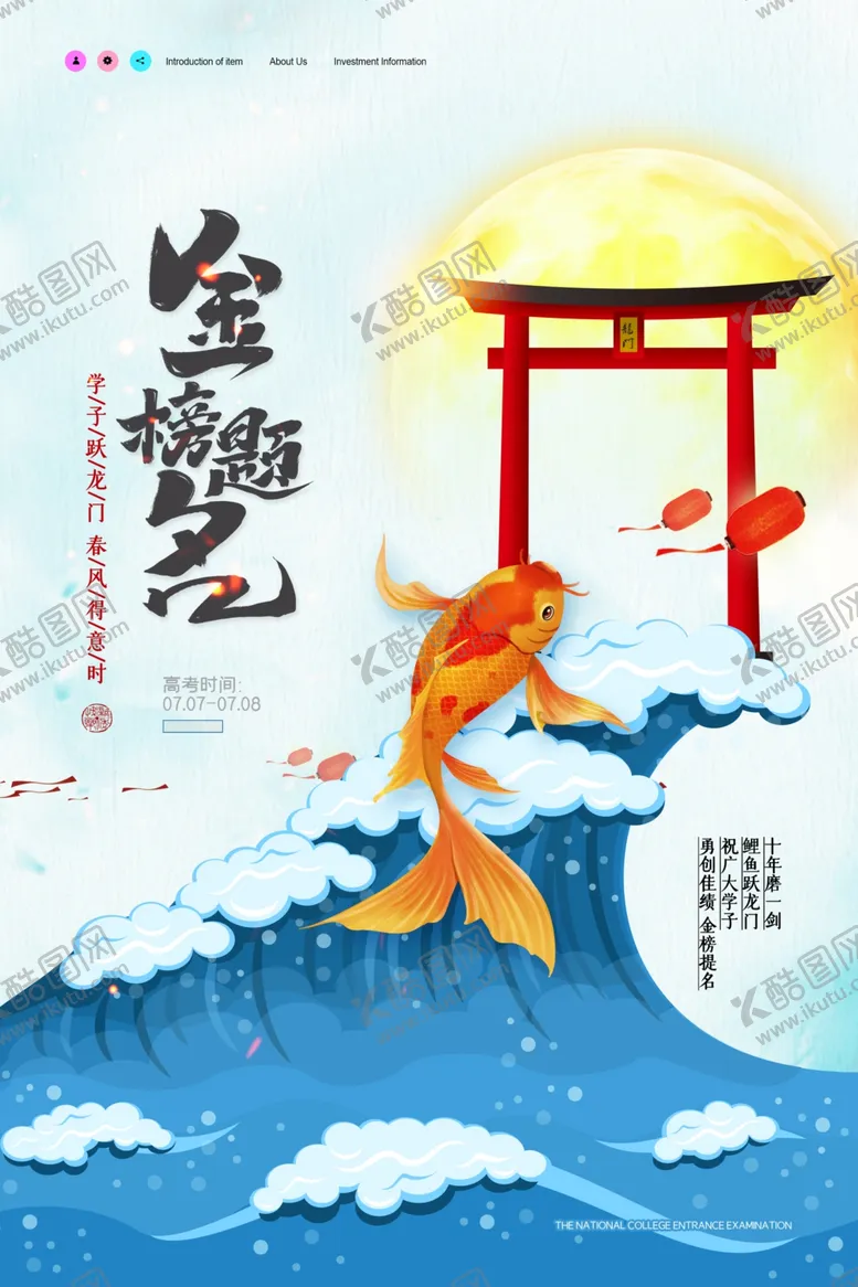 编号：94007306271059285272【酷图网】源文件下载-金榜题名
