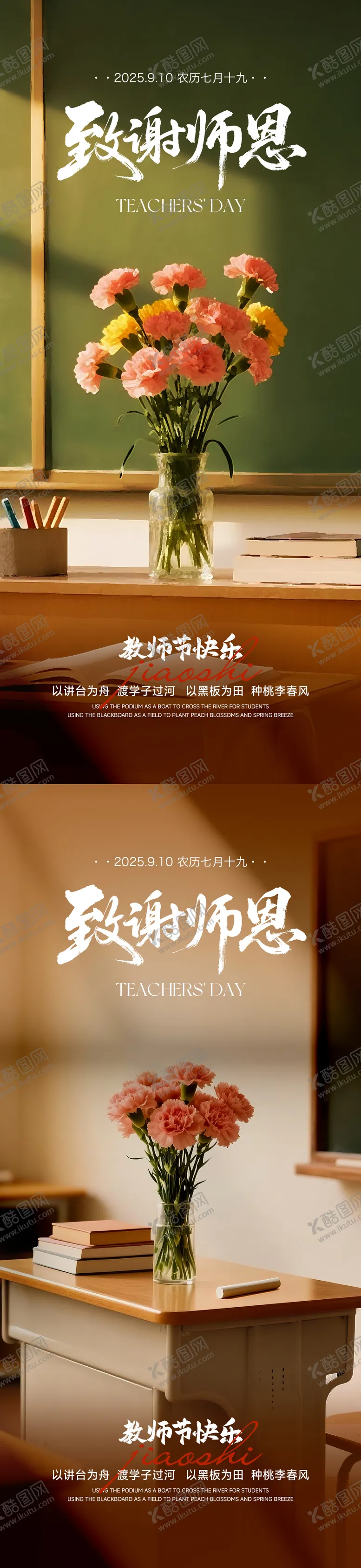 编号：79071709091454336168【酷图网】源文件下载-教师节系列海报