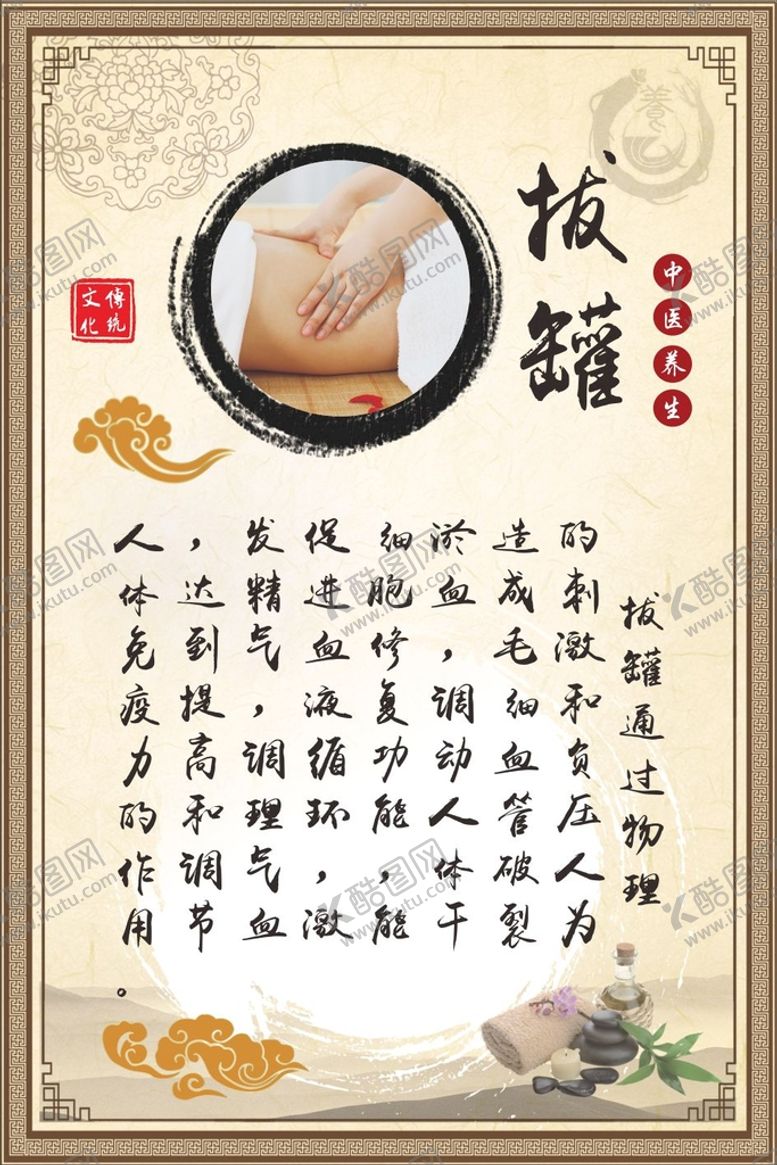 编号：41343812210145442707【酷图网】源文件下载-拔罐简介海报