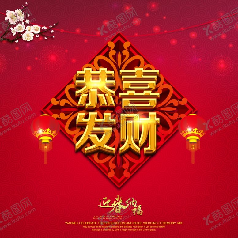编号：21075310031752063564【酷图网】源文件下载-恭喜发财