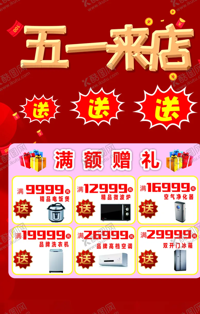 编号：89951207031152544045【酷图网】源文件下载-五一