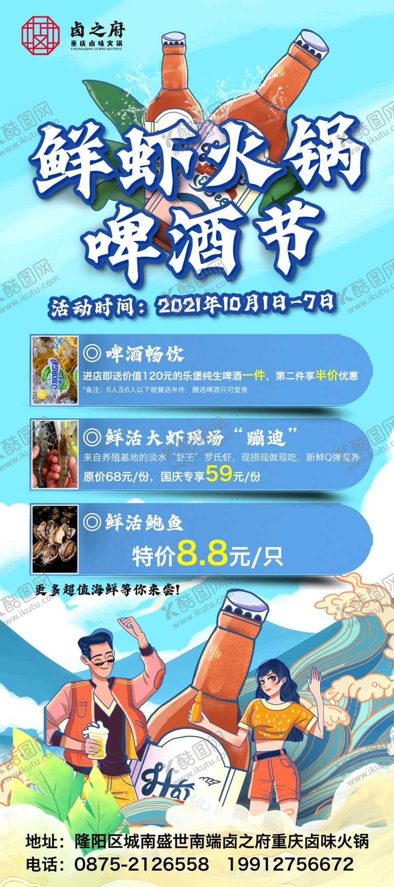 编号：38645710090039244215【酷图网】源文件下载-啤酒节展架 