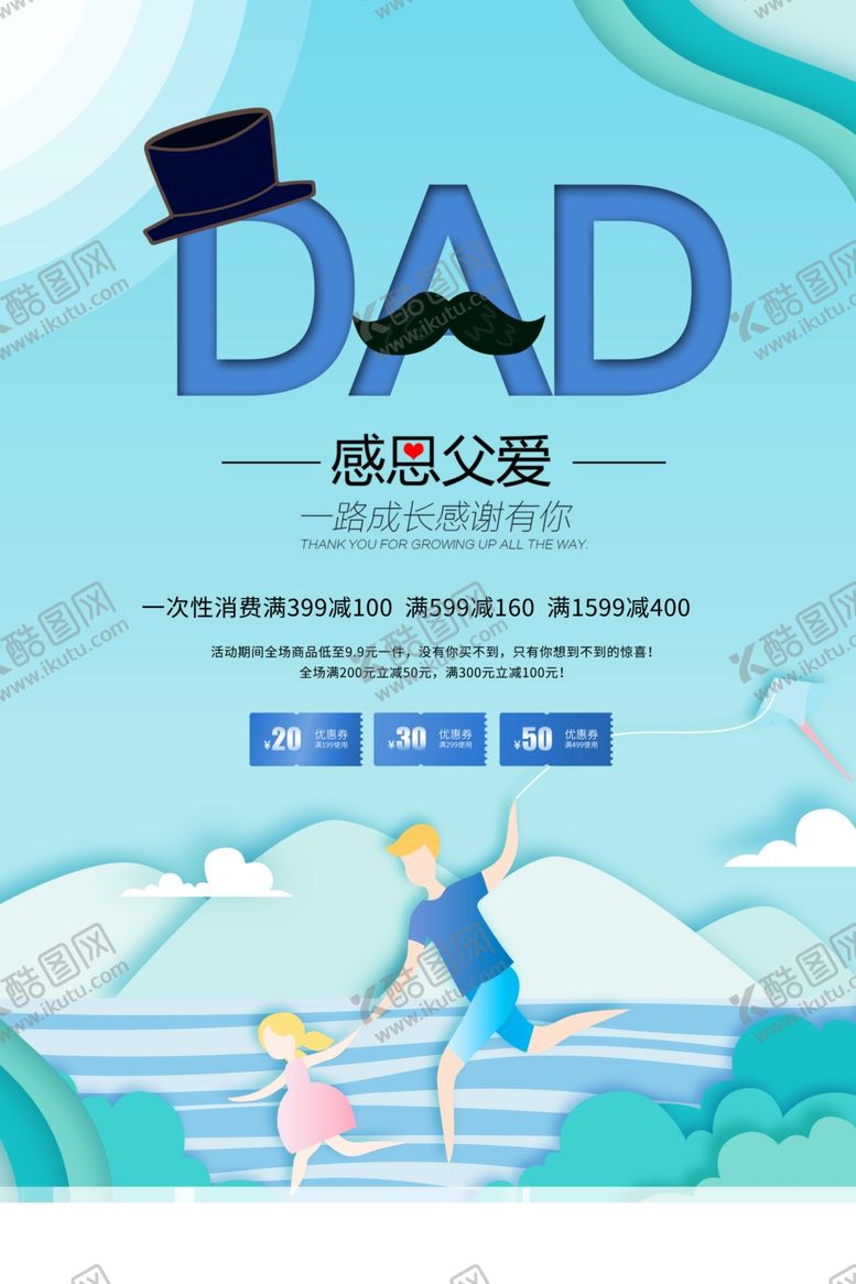 编号：96536710302153168335【酷图网】源文件下载-感恩父亲节