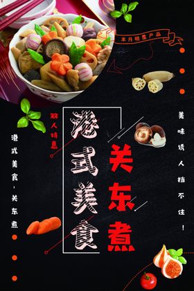 关东煮