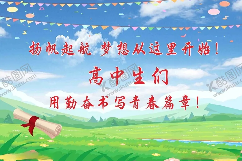 编号：11024902230800078059【酷图网】源文件下载-青春校园标语