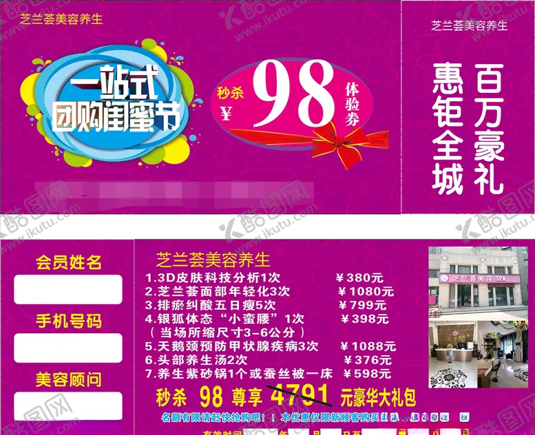 编号：51288304010208153282【酷图网】源文件下载-芝兰荟促销卡