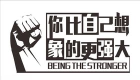 励志文化墙造型墙