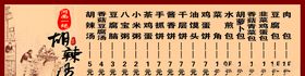 胡辣汤