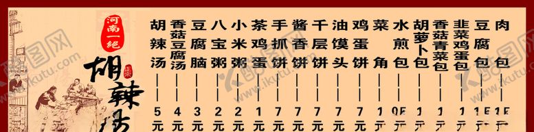编号：99597010111209006151【酷图网】源文件下载-胡辣汤