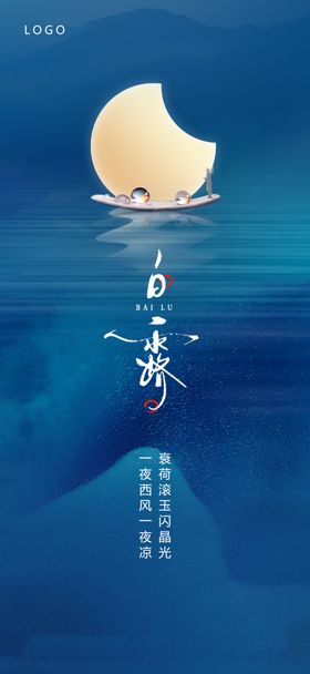 白露地产节气微信