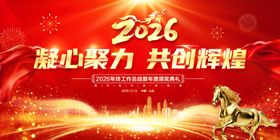 2026年马年年终盛典年会背景